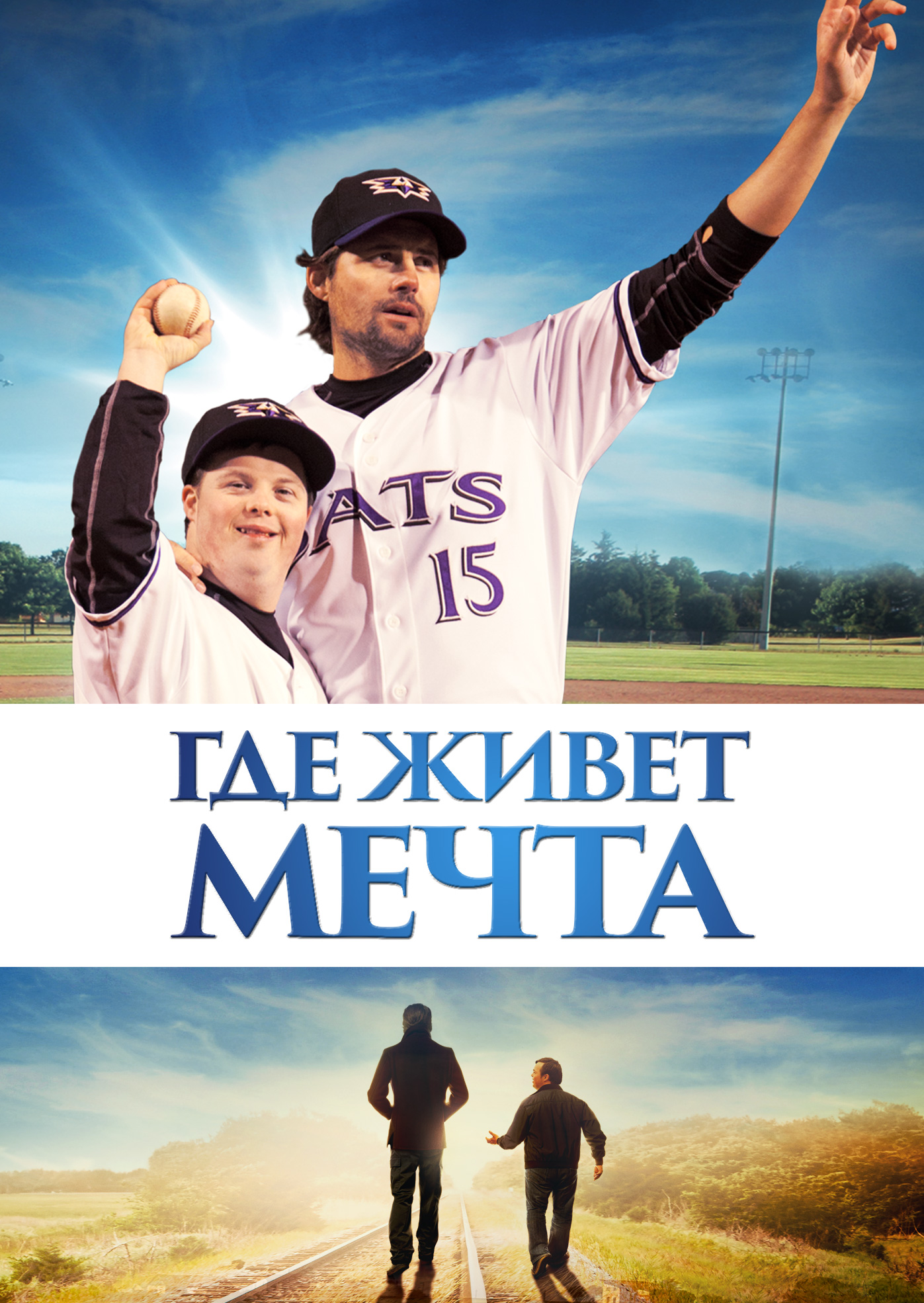 Смотреть Где живет мечта онлайн на Кинопод бесплатно
