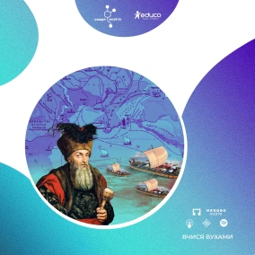 Гетьман "Пірат" Сагайдачний. Походи запорозьких козаків на володіння Кримського ханства та Османської імперії – 8 клас