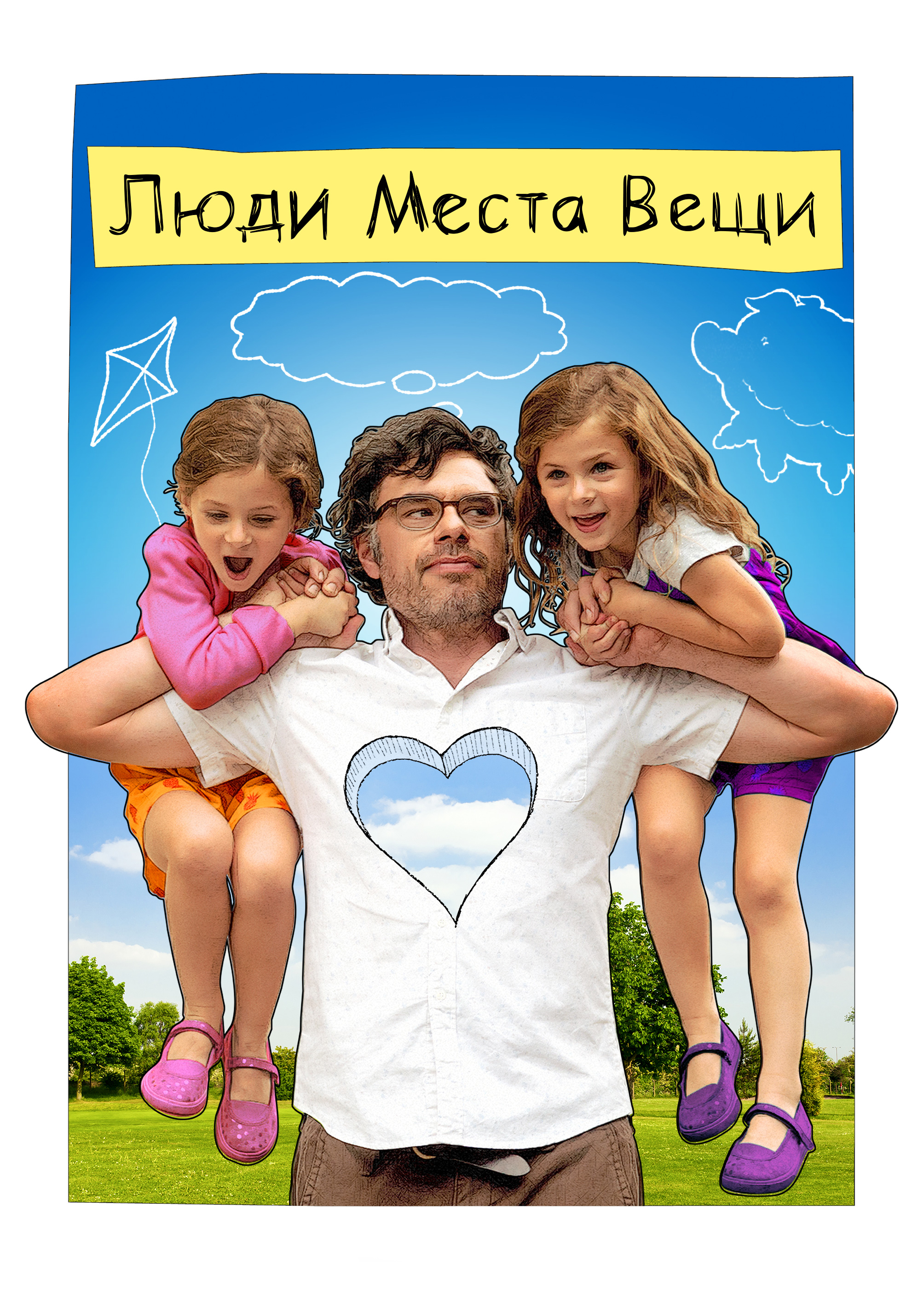 Смотреть Люди, места, вещи онлайн на Кинопод бесплатно