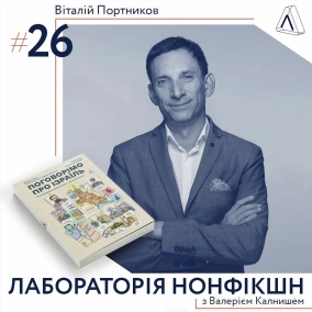 Лабораторія нонфікшн