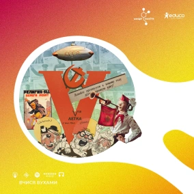 Пропагандистський ідеал радянської людини – 10 клас