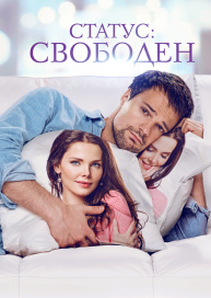 Статус: Свободен