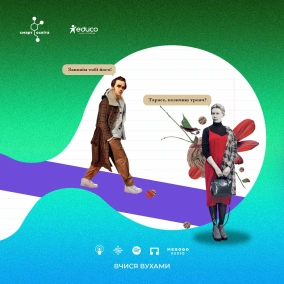 Слова власне українські й запозичені. Виправдані й небажані запозичення – 10 клас