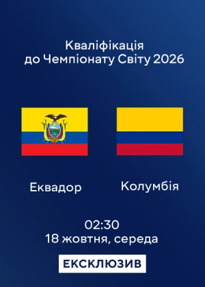 Еквадор — Колумбія