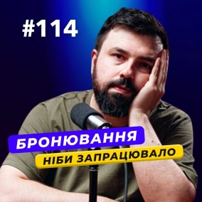 Скільки айтівців забронювали | Пропозиція Гетманцева | Багато про штучний інтелект — DOU News #114