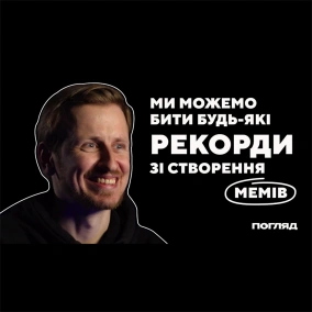 Логвиненко: Ukraїner, меми, порно та поганий міністр // ПОГЛЯД