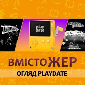 Огляд Playdate. VIDEO на YOUTUBE