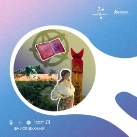 Як в Україні “полювали” на відьом – 8 клас | Вчися вухами