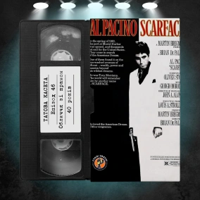 «Обличчя зі шрамом» (Scarface): 40 років