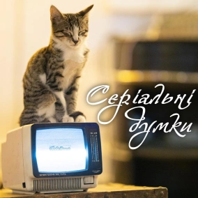 Серіали  TV Shows 2023