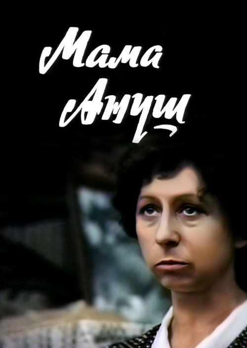 Смотреть Мама Ануш онлайн на Кинопод бесплатно