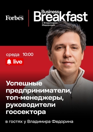Business Breakfast з Володимиром Федоріним