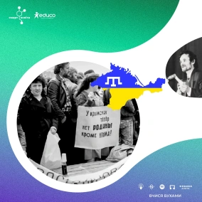 Боротьба після перемоги: відновлення Кримської АРСР – 11 клас | Вчися вухами