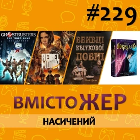 Вмістожер 229 – Насичений