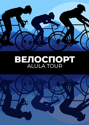 Cycle sport. ALULA TOUR