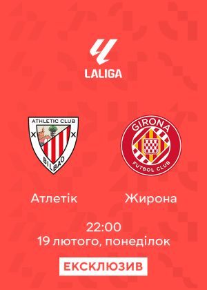 Серіал "Атлетік — Жирона" Атлетік — Жирона - дивитися онлайн