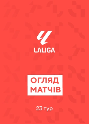 Ла Ліга. 23-й тур. Огляди матчів