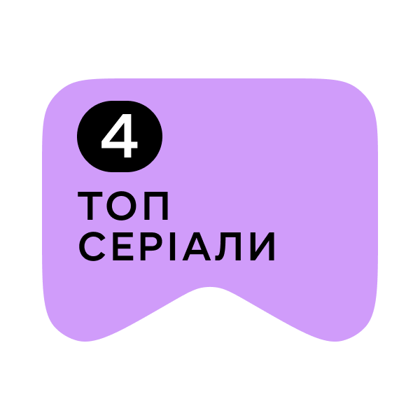 Логотип [M] Топ серіали 4