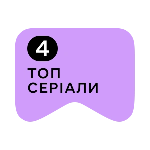 [M] Топ серіали 4