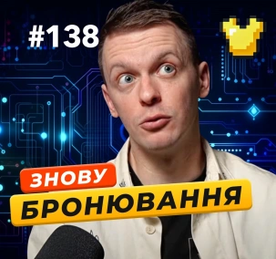 Бронювання айтівців | «Дія» відкриває свій код | Скільки айтівців в Україні