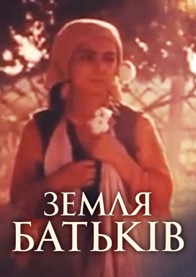 Земля отцов
