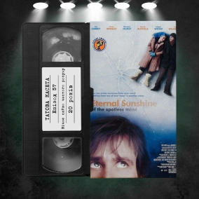 «Вічне сяйво чистого розуму» (Eternal Sunshine of the Spotless Mind): 20 років