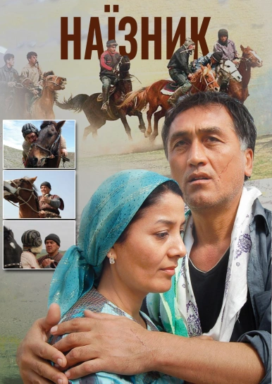 Наїзник