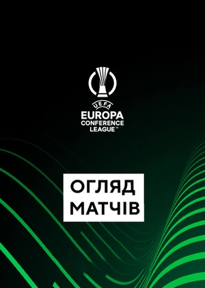 Ліга конференцій. 1/4 фіналу. Матчі-відповіді. Огляди матчів