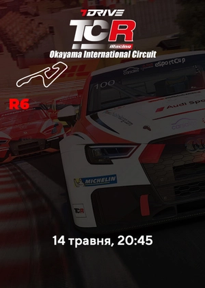 7DRIVE. TCR. Окаяма