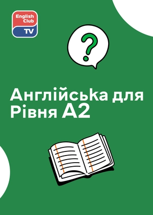Англійська для рівня A2