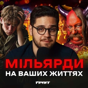 Як онлайн-казино захопили Україну і що з ними треба зробити  Ґрунт з Нотевським