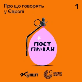 сезон 5, епізод 1: Про що говорять у Європі