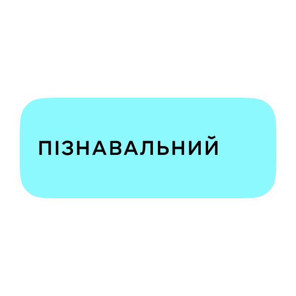 Логотип Пізнавальний