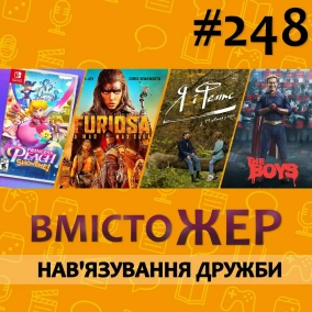 Вмістожер 248 — Нав’язування дружби