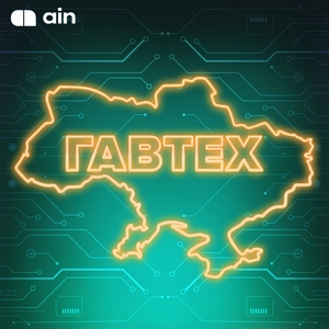 ГавТех
