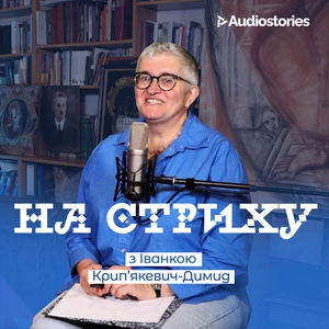 На стриху
