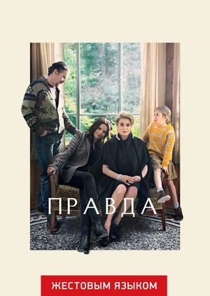 Правда (жестовым языком)