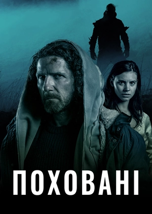 Поховані