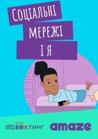 Соціальні мережі і я