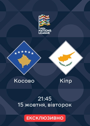 Косово — Кіпр
