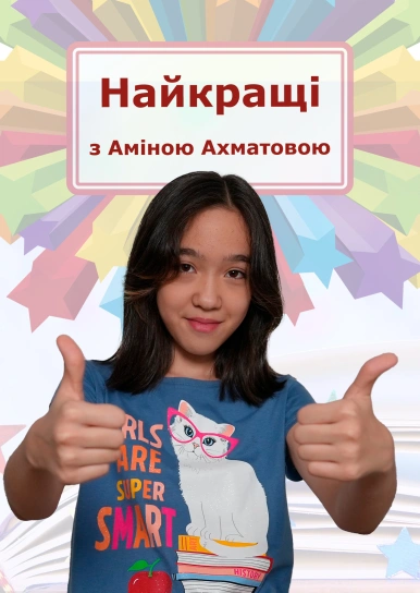 Найбільш визначні з Аміною Ахматовою