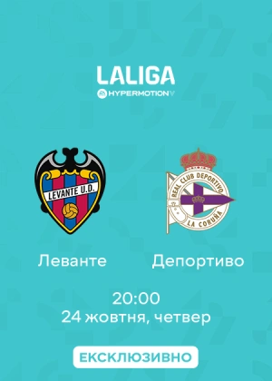 Леванте — Депортіво
