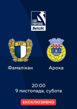 Фамалікан — Арока