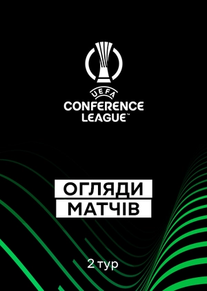 Ліга конференцій. Груповий етап. 2-й тур. Огляди матчів