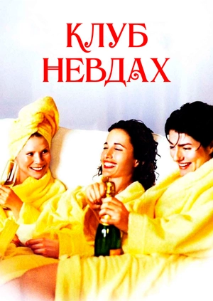 Клуб невдах