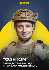 “Фантом”, Президентська бригада ім. Богдана Хмельницького