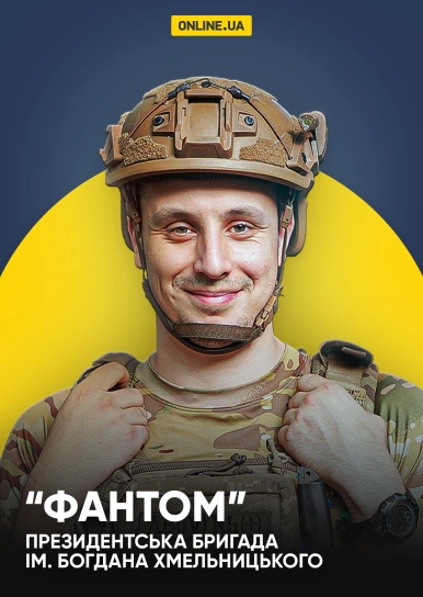 “Фантом”, Президентська бригада ім. Богдана Хмельницького