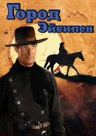 Город Эйбилен
