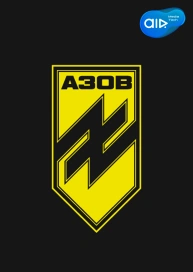 АЗОВ