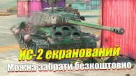 ФАЙНИЙ ПОДАРУНОК ПРЕМІУМ ТАНК СЬОМОГО РІВНЯ WOT BLITZ